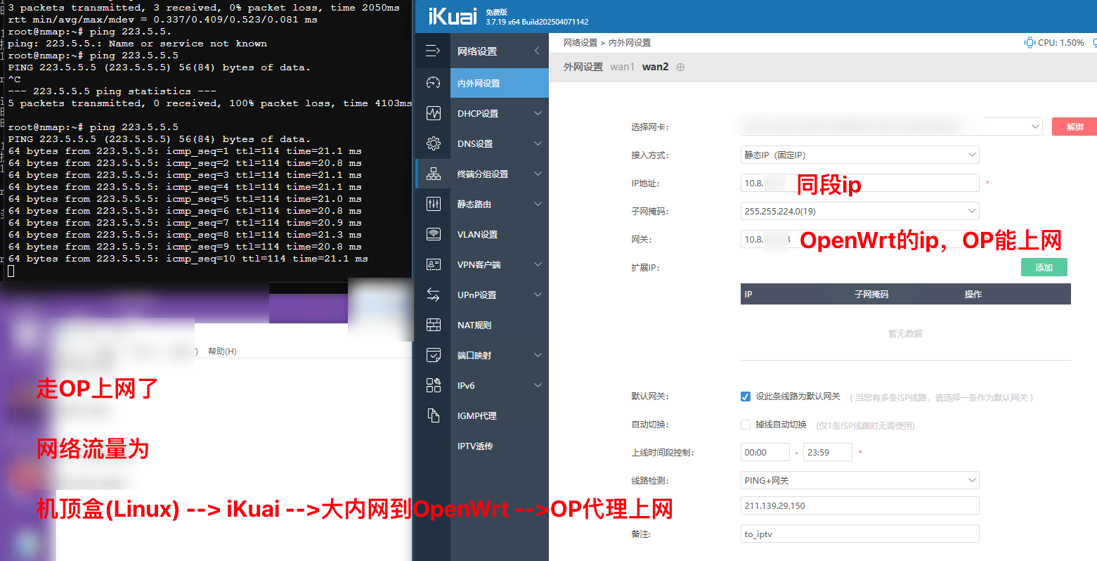 2001011-ikuai-dhcp-get_ip__iptv-8.png