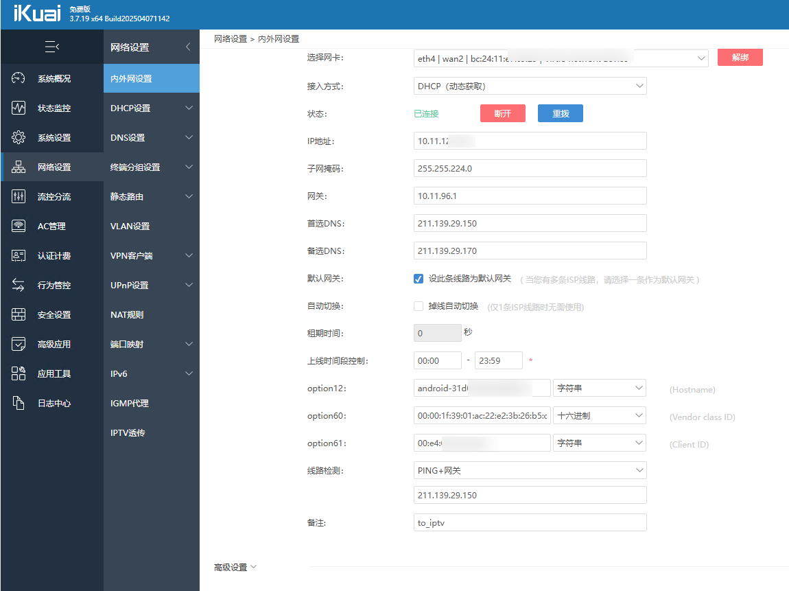 2001011-ikuai-dhcp-get_ip__iptv.png.jpg